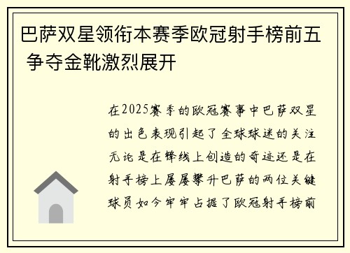 巴萨双星领衔本赛季欧冠射手榜前五 争夺金靴激烈展开