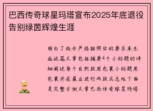 巴西传奇球星玛塔宣布2025年底退役告别绿茵辉煌生涯