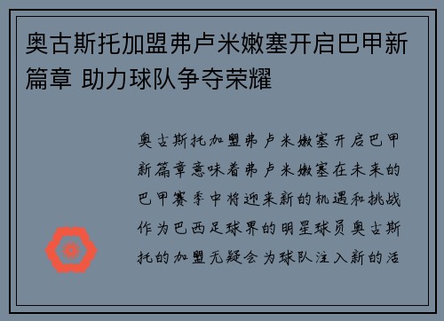 奥古斯托加盟弗卢米嫩塞开启巴甲新篇章 助力球队争夺荣耀