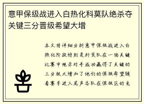 意甲保级战进入白热化科莫队绝杀夺关键三分晋级希望大增