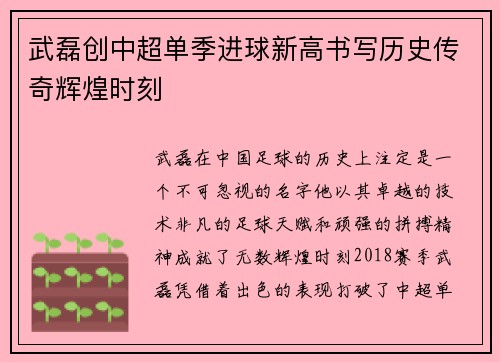 武磊创中超单季进球新高书写历史传奇辉煌时刻